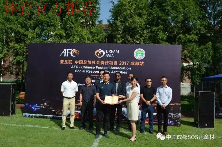 广州迎来亚足联-中国足协社会责任项目公益捐赠活动 广州迎来亚足联-中国足协社会责任项目公益捐赠活动