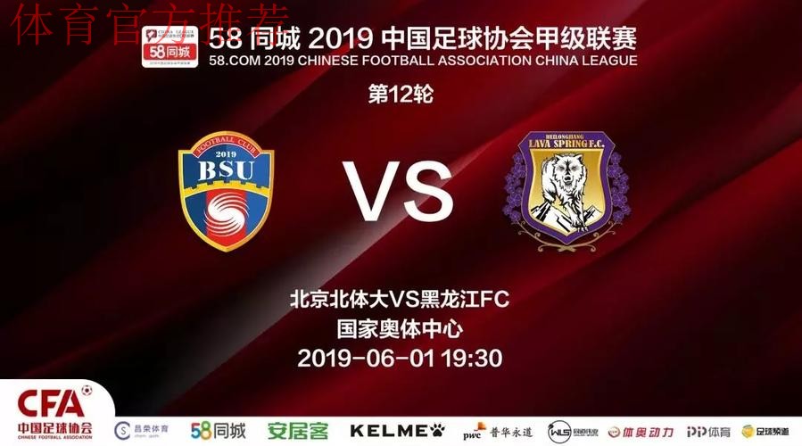 2019中甲联赛第十二轮：呼和浩特客场险胜梅县 进球大战永昌险胜梅州